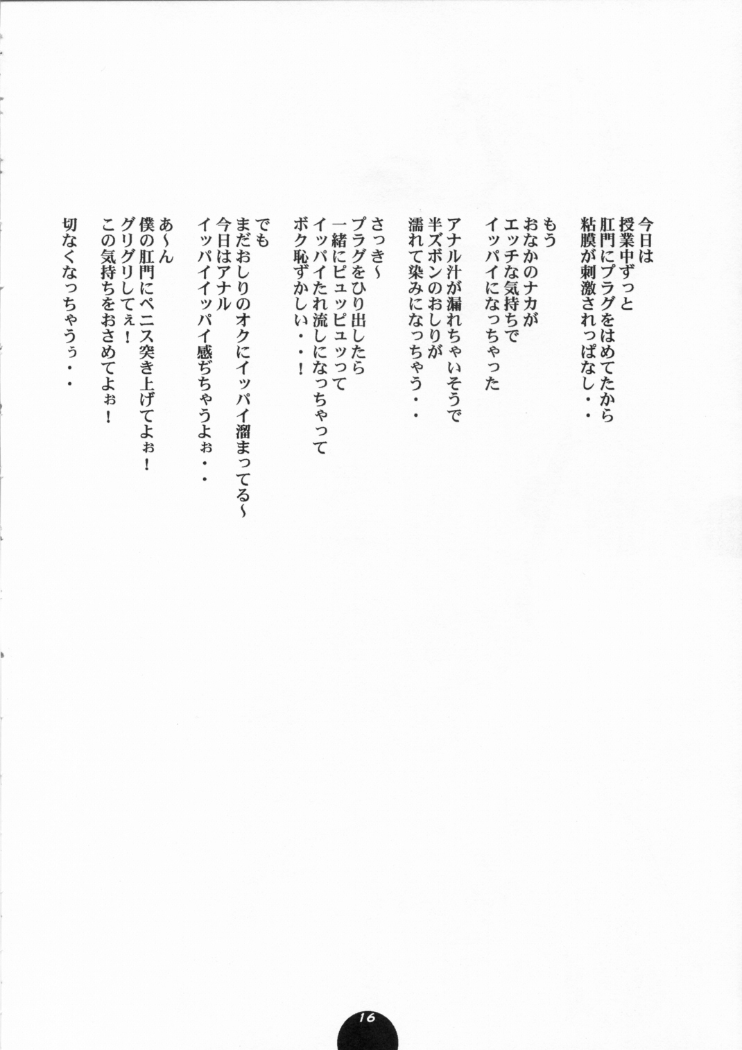 (C68) [Sol・i・taire-Publishing (MASAAKI)] HEART&BODY.13 陵辱詩集
