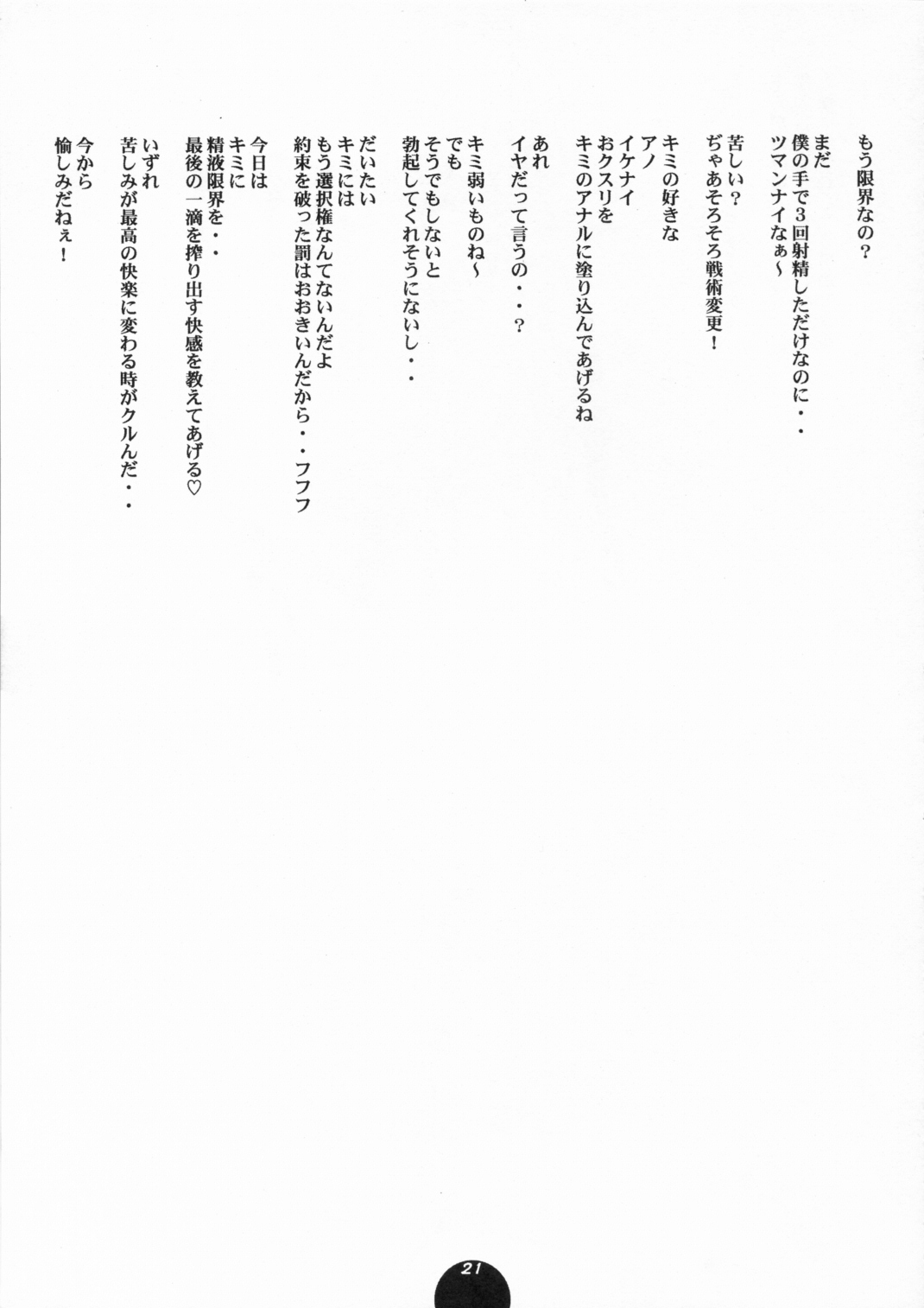 (C68) [Sol・i・taire-Publishing (MASAAKI)] HEART&BODY.13 陵辱詩集