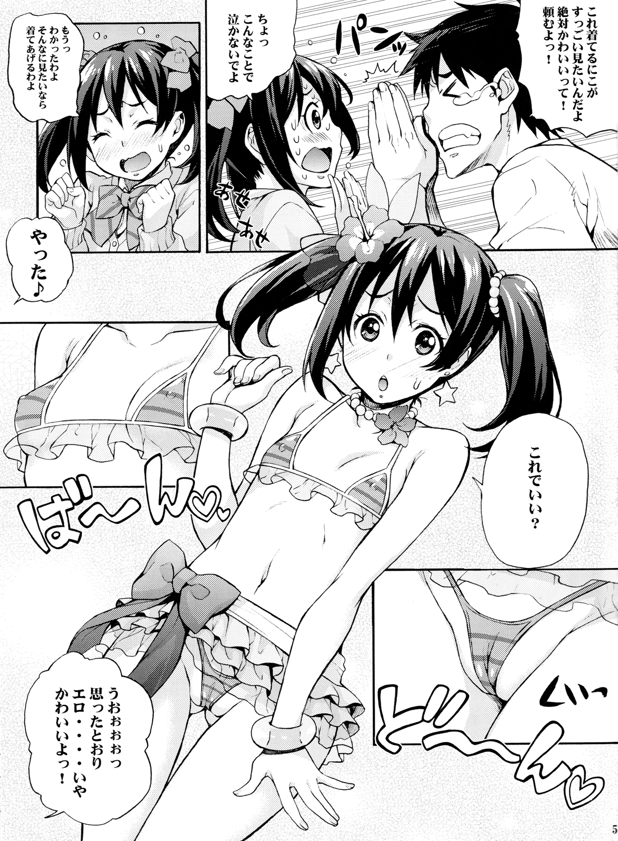 (C84) [みっくすふらい (たくろう)] にこにー生えっち (ラブライブ!)