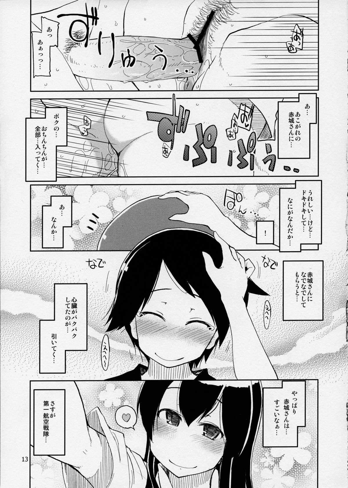 (ふたけっと9.5) [めたもる (りょう)] 従軍慰安艦 赤城 (艦隊これくしょん -艦これ-)