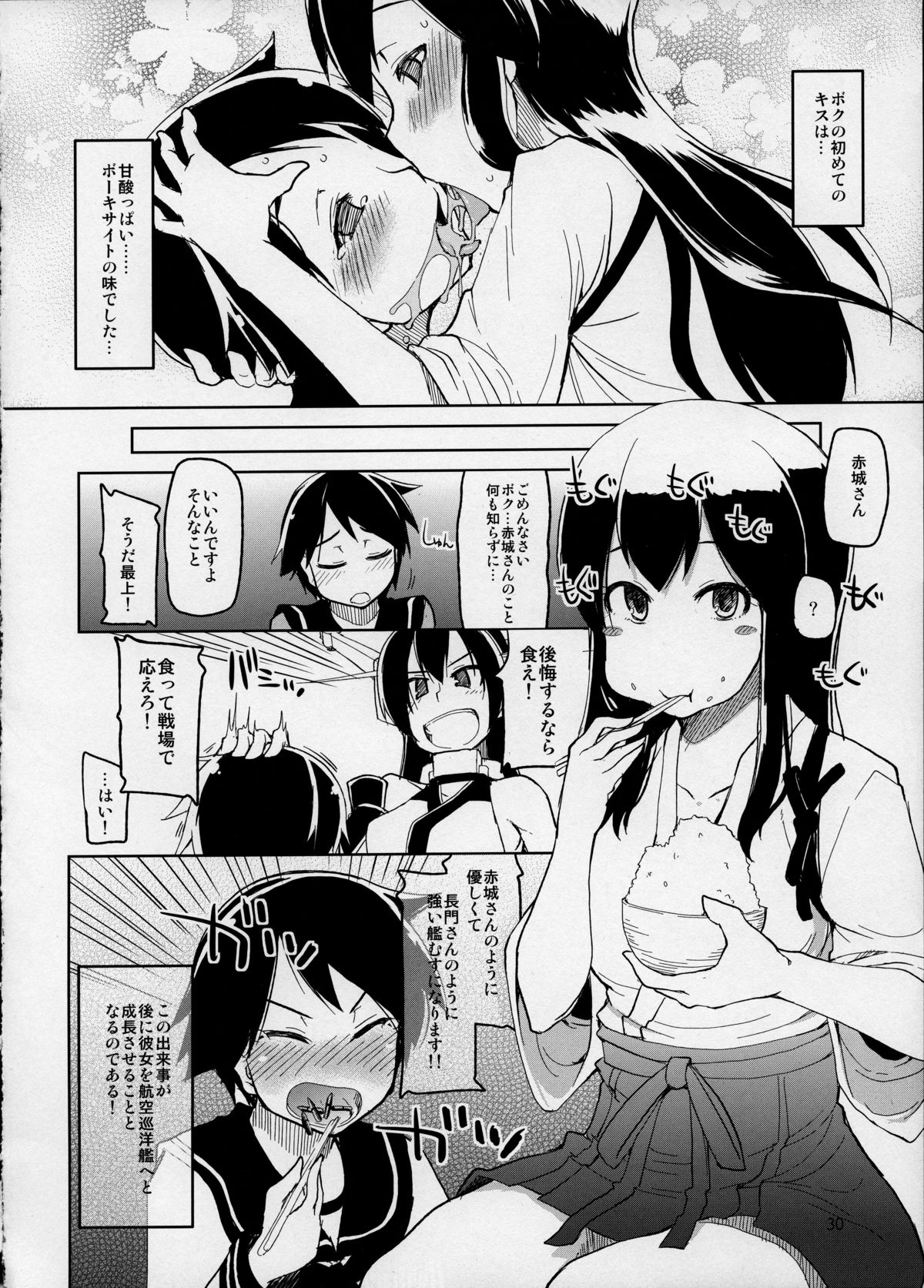 (ふたけっと9.5) [めたもる (りょう)] 従軍慰安艦 赤城 (艦隊これくしょん -艦これ-)