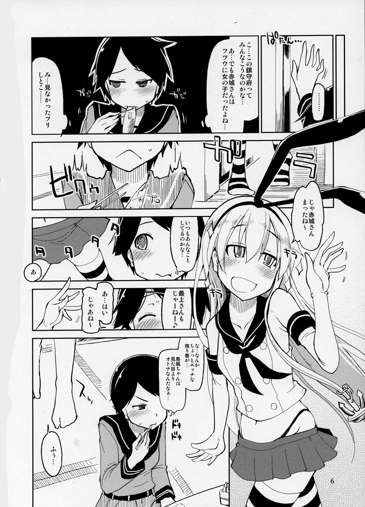 (ふたけっと9.5) [めたもる (りょう)] 従軍慰安艦 赤城 (艦隊これくしょん -艦これ-)