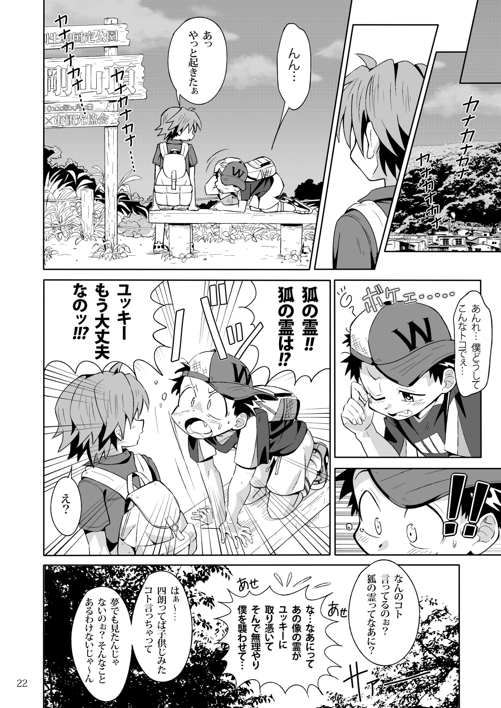 (ショタスクラッチ21) [gymno (霧也)] SCHOOLBOYS! 狐憑き編