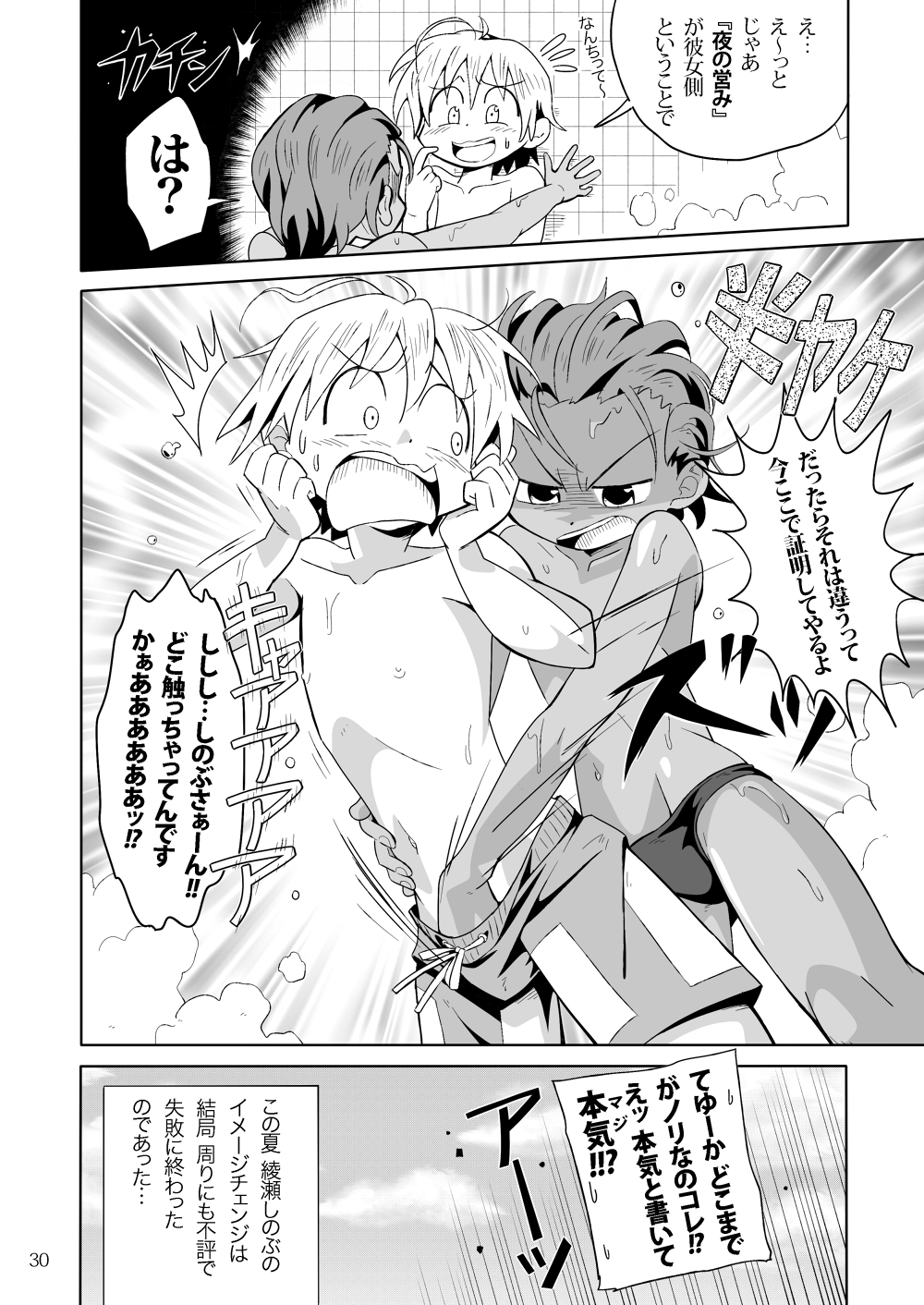 (ショタスクラッチ21) [gymno (霧也)] SCHOOLBOYS! 狐憑き編