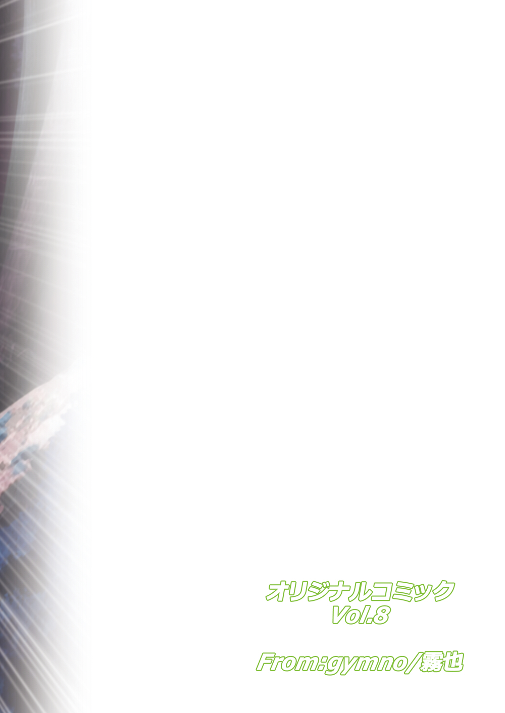 (ショタスクラッチ21) [gymno (霧也)] SCHOOLBOYS! 狐憑き編