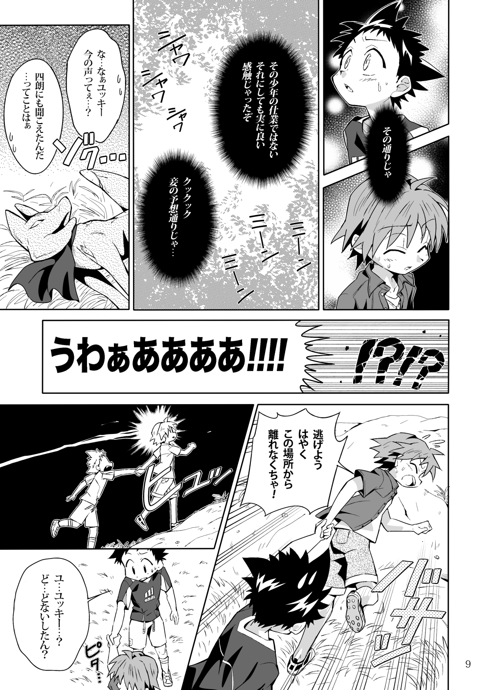 (ショタスクラッチ21) [gymno (霧也)] SCHOOLBOYS! 狐憑き編