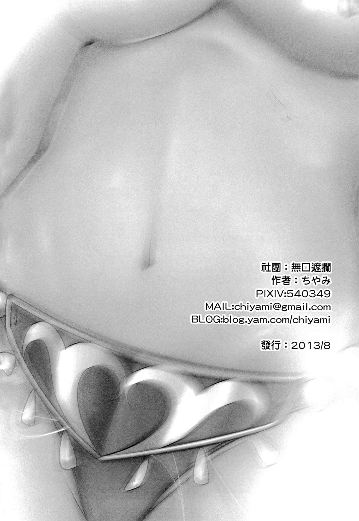 (C84) [無口遮欄 (ちやみ)] どれいの謝肉祭 (翠星のガルガンティア)