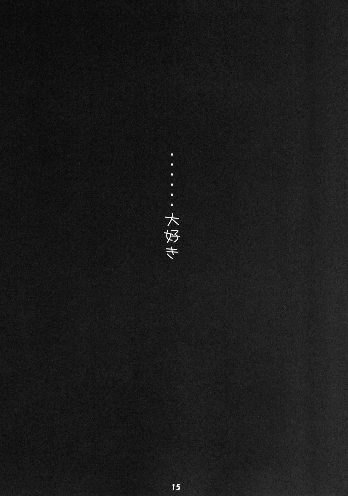 [アオミドロ (夕凪セシナ)] ぬるりんこ。 (ラブプラス) [DL版]