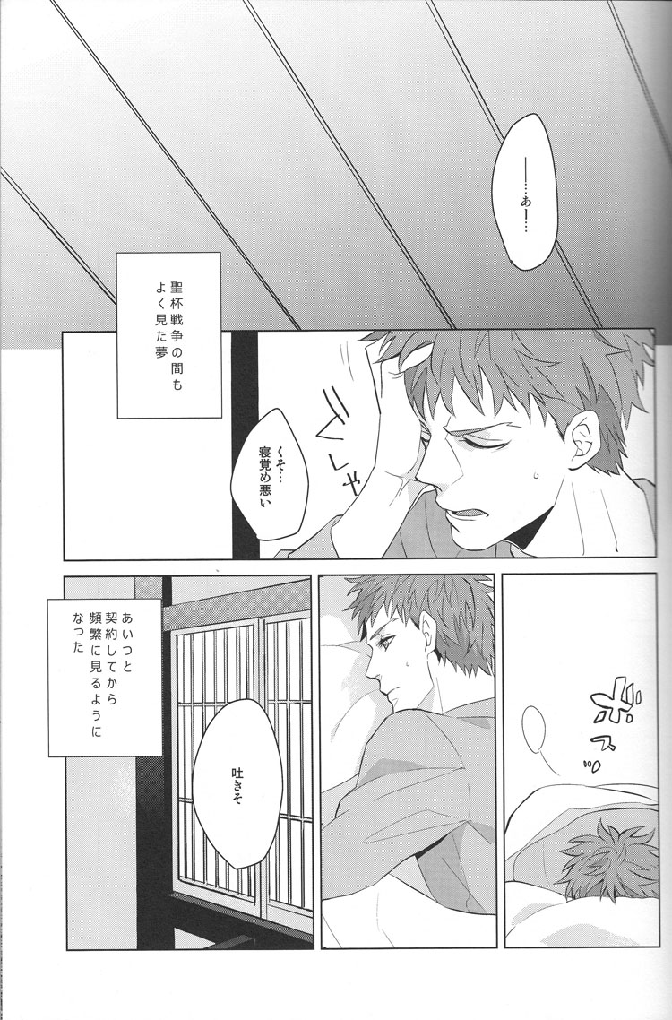 [GEKIHA(烙)] Next to You (Fate Stay Night)