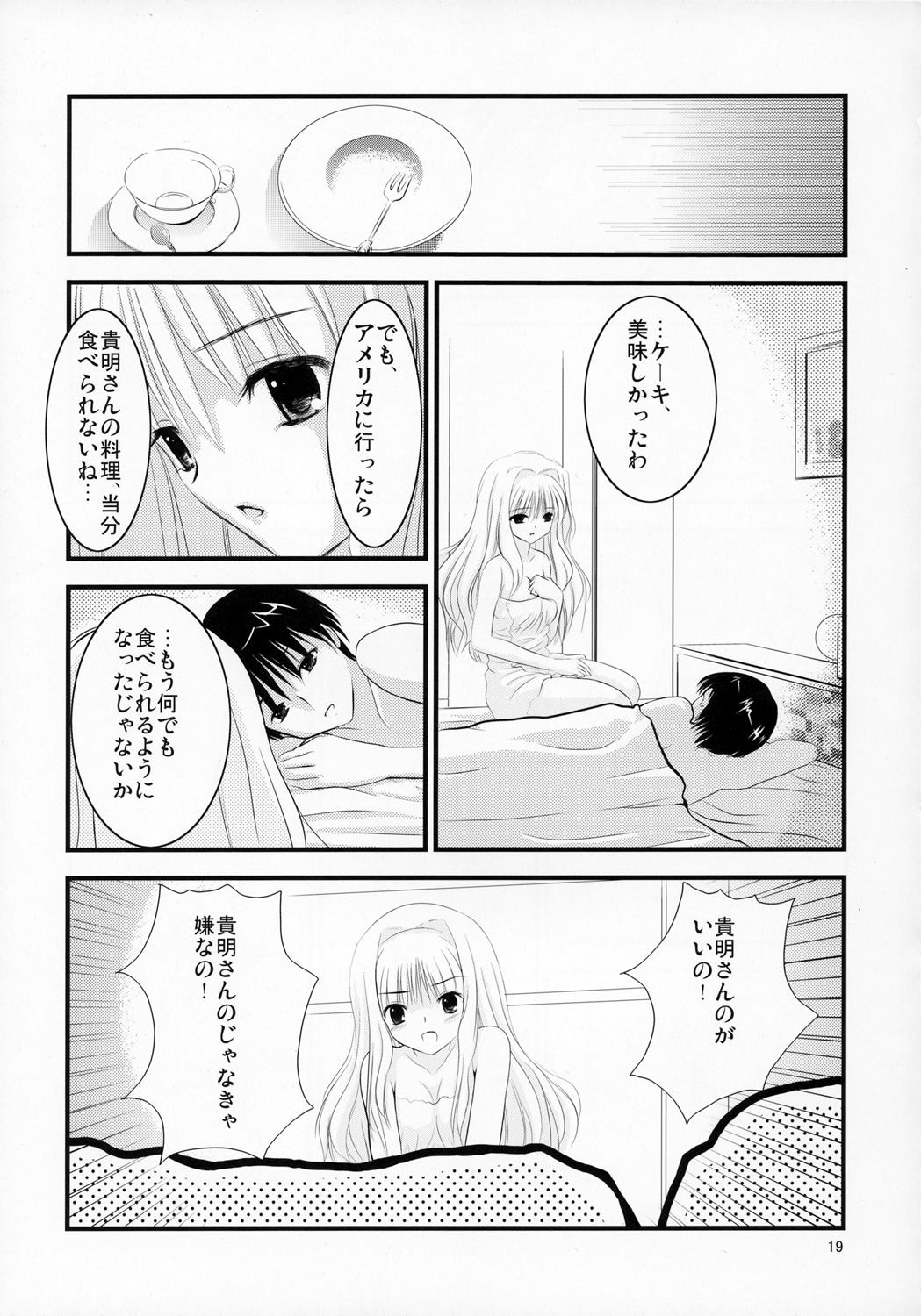 (C70) [Le roi des Coqs (にわとりこけぞう)] Poulailler 001 (トゥハート2 XRATED)