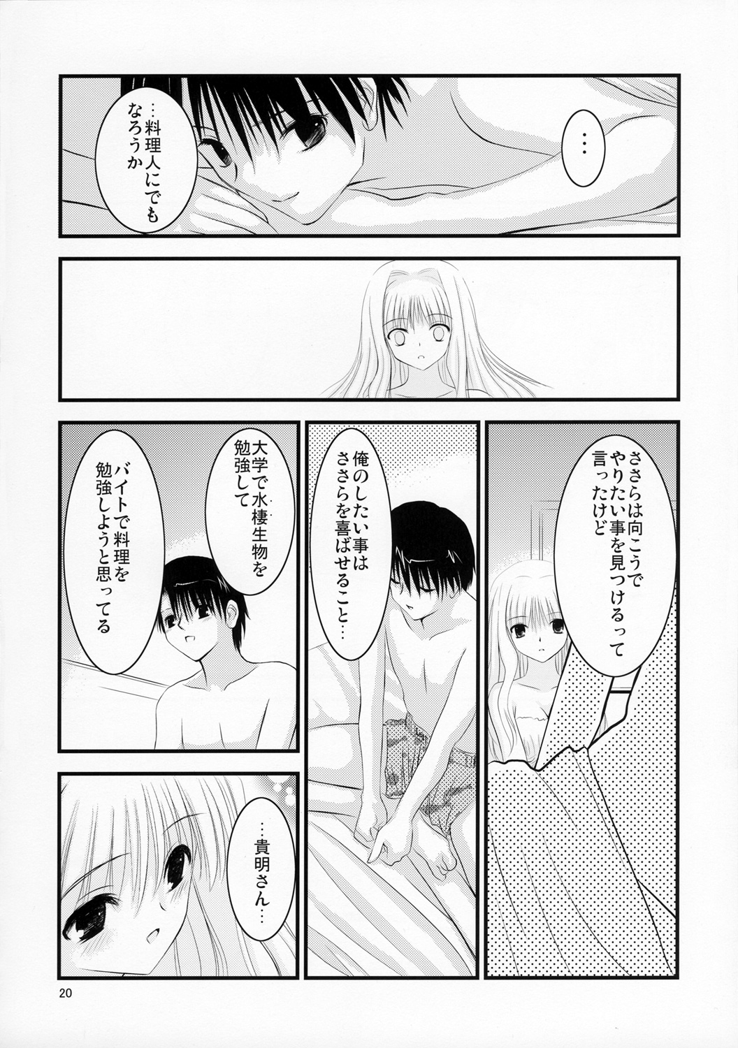 (C70) [Le roi des Coqs (にわとりこけぞう)] Poulailler 001 (トゥハート2 XRATED)