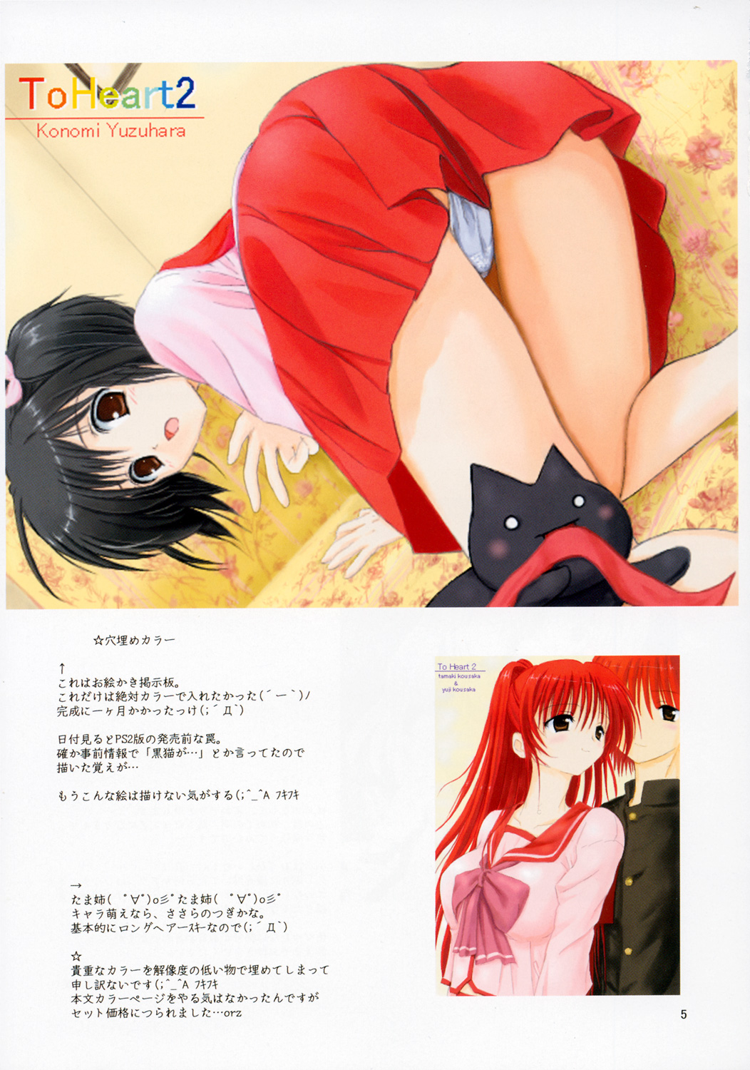 (C70) [Le roi des Coqs (にわとりこけぞう)] Poulailler 001 (トゥハート2 XRATED)