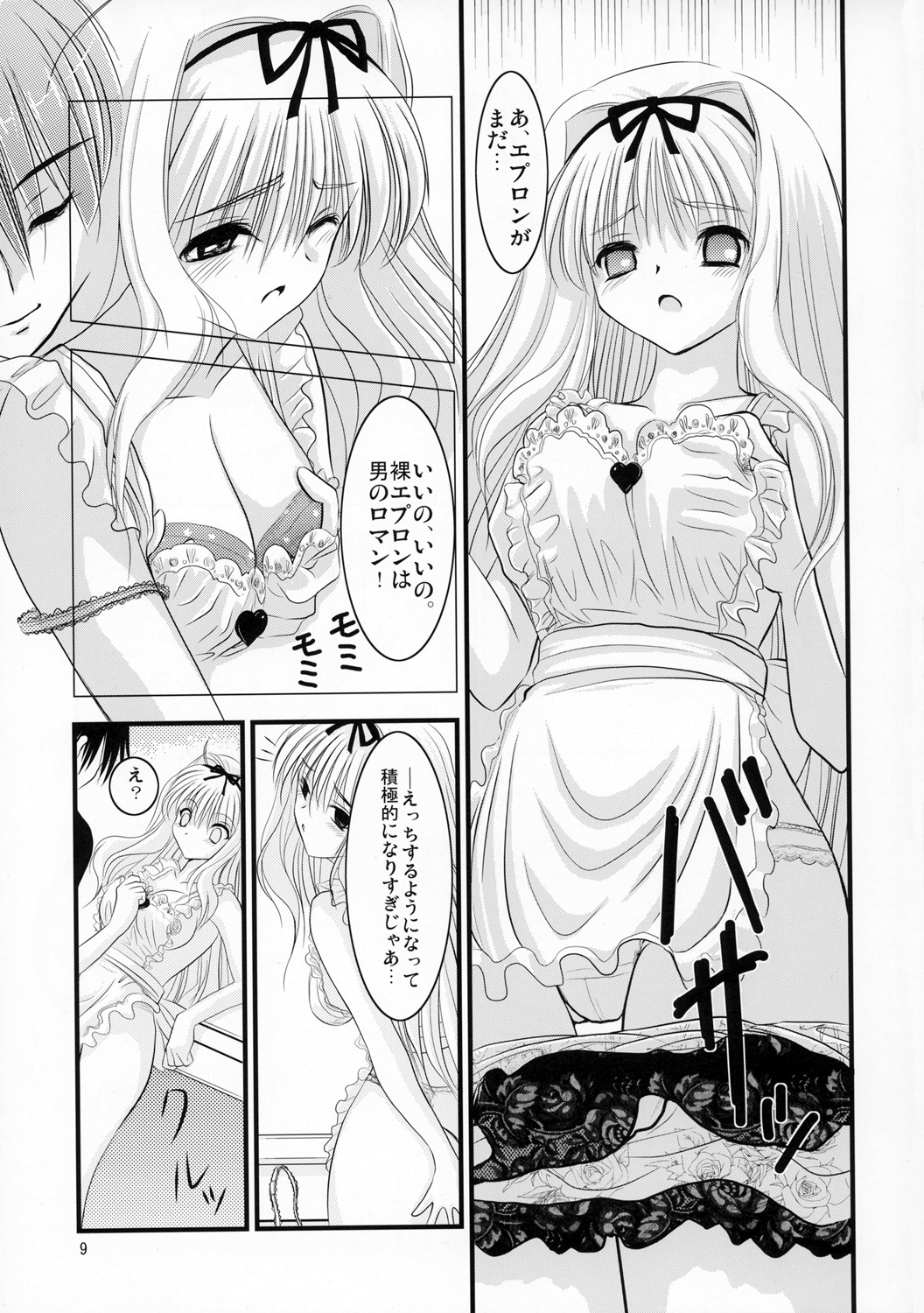 (C70) [Le roi des Coqs (にわとりこけぞう)] Poulailler 001 (トゥハート2 XRATED)