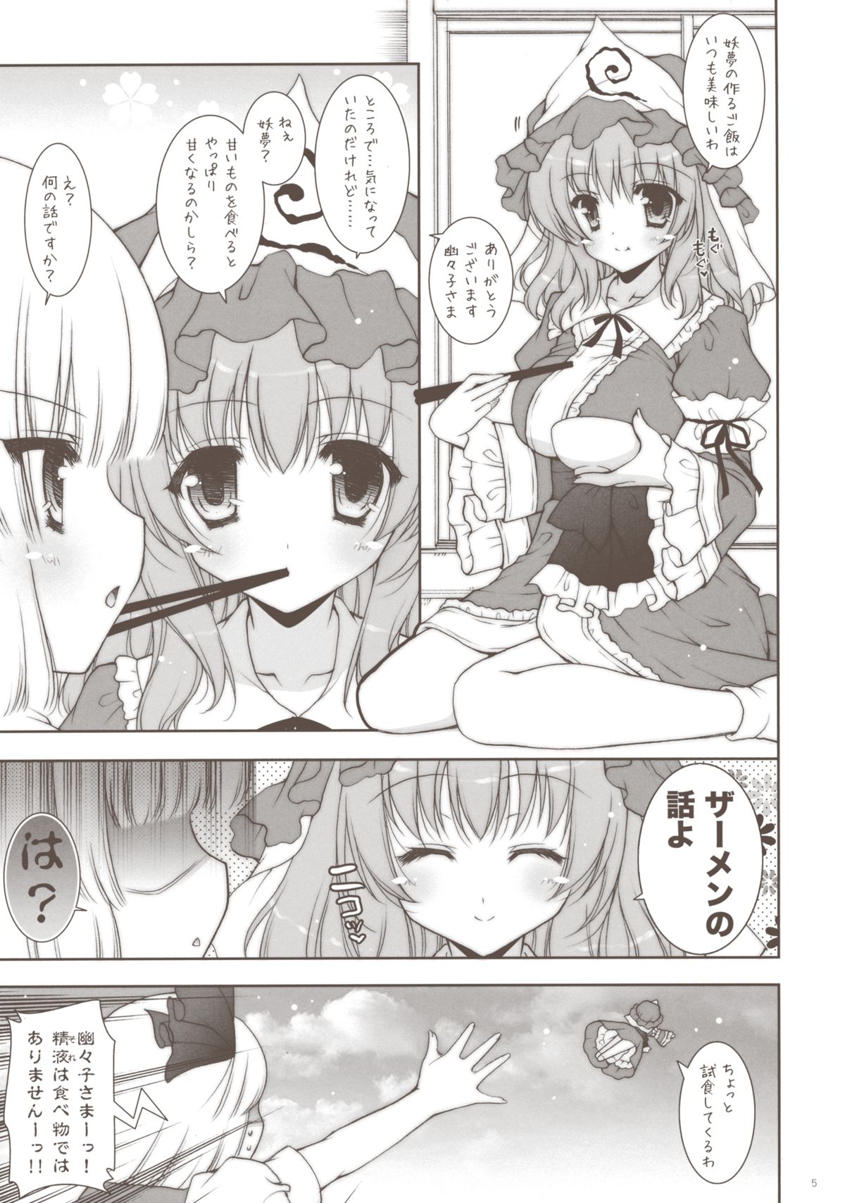 (例大祭10) [しぐにゃん＆あん , みつよもぎ亭 (みちきんぐ , しぐにゃん)] ゆゆぱい合同本 (東方Project)