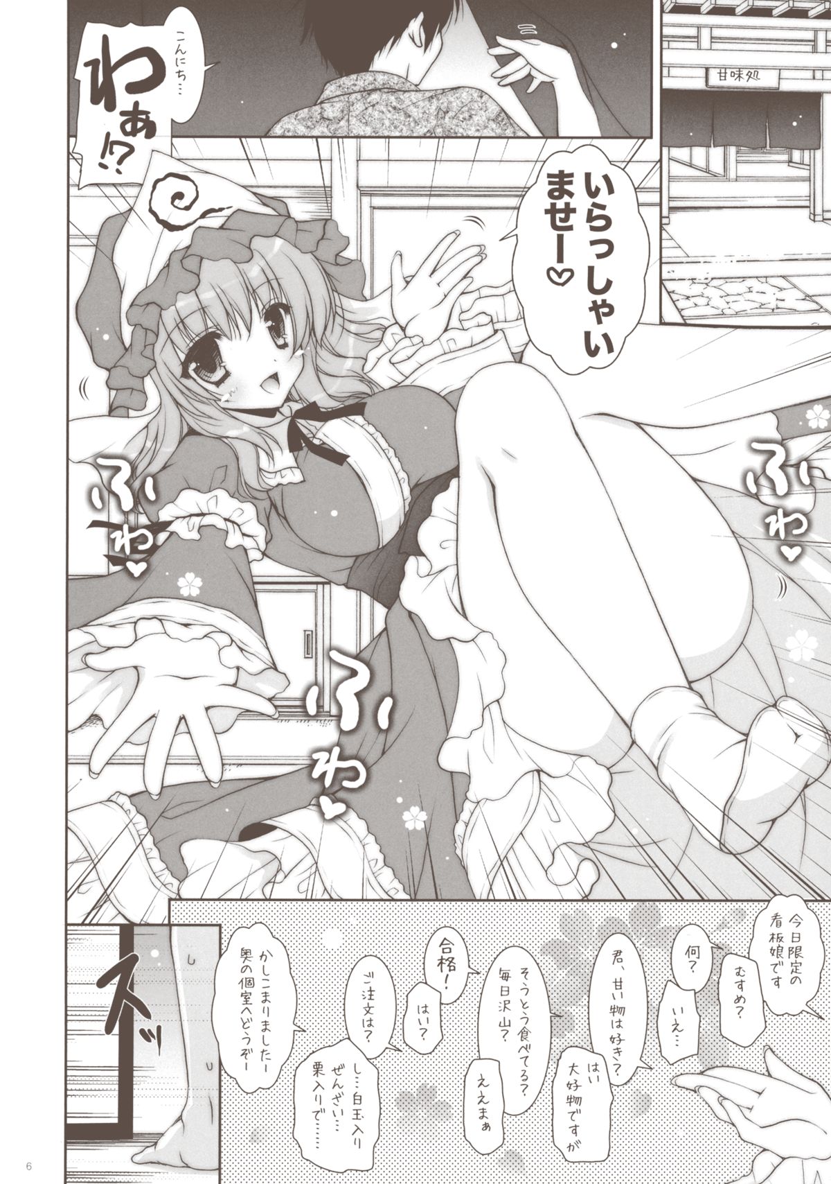 (例大祭10) [しぐにゃん＆あん , みつよもぎ亭 (みちきんぐ , しぐにゃん)] ゆゆぱい合同本 (東方Project)