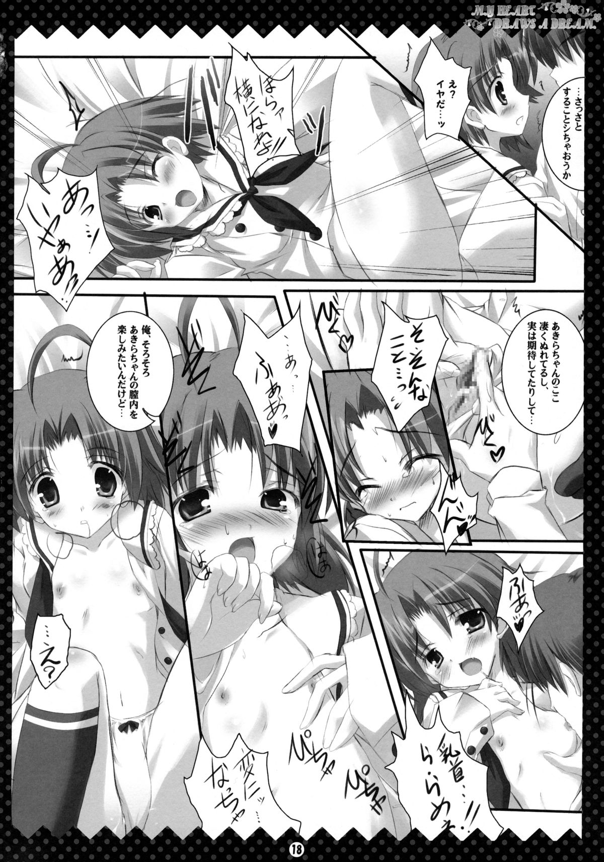 (COMIC1☆2) [HappyBirthday (丸ちゃん。)] MY HEART DRAWS A DREAM.