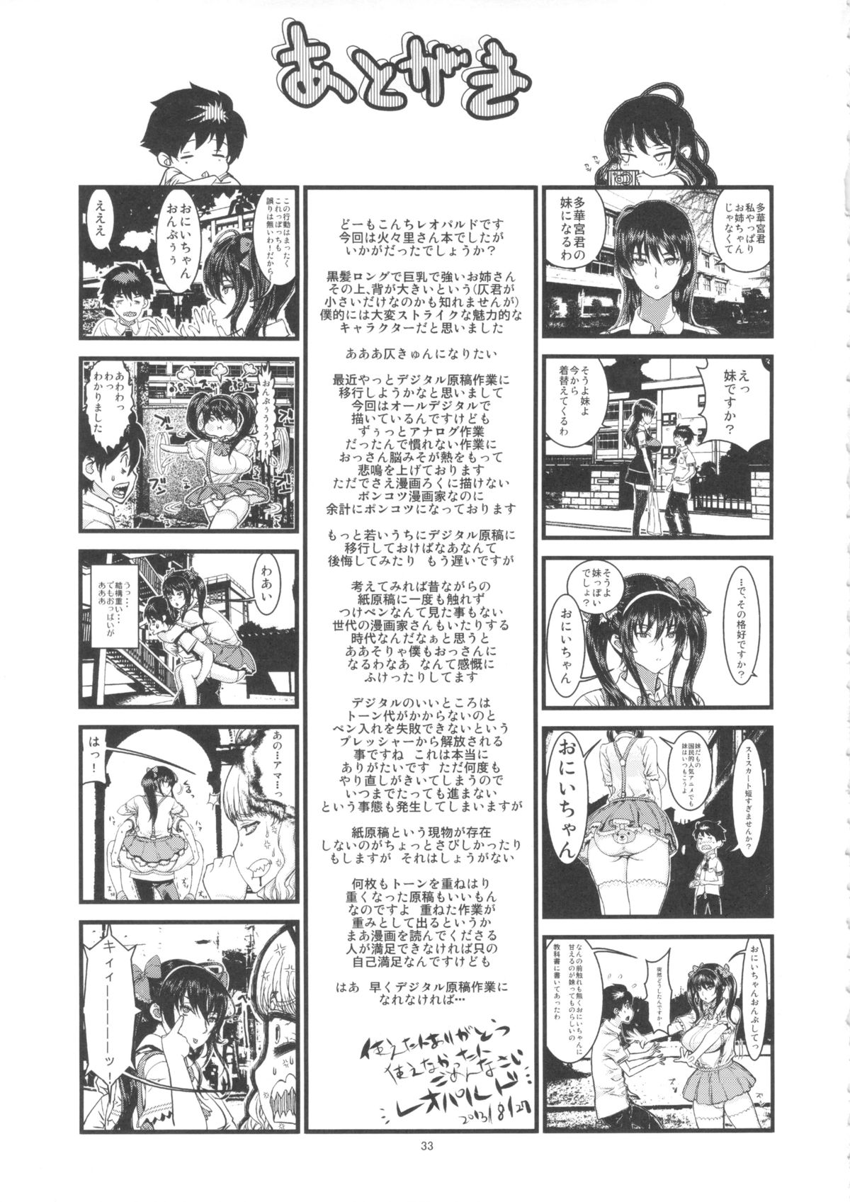 (C84) [ドレポール (レオパルド)] レオパル本21 (ウィッチクラフトワークス)