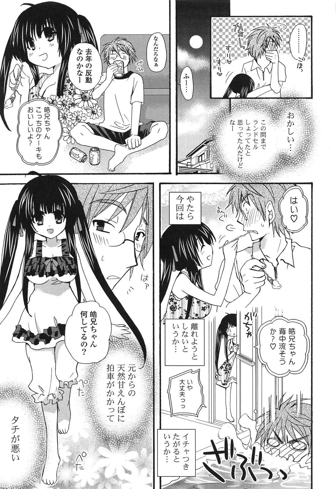 [みやもとゆう] 完全服従カノジョ。 (2013-8-22)