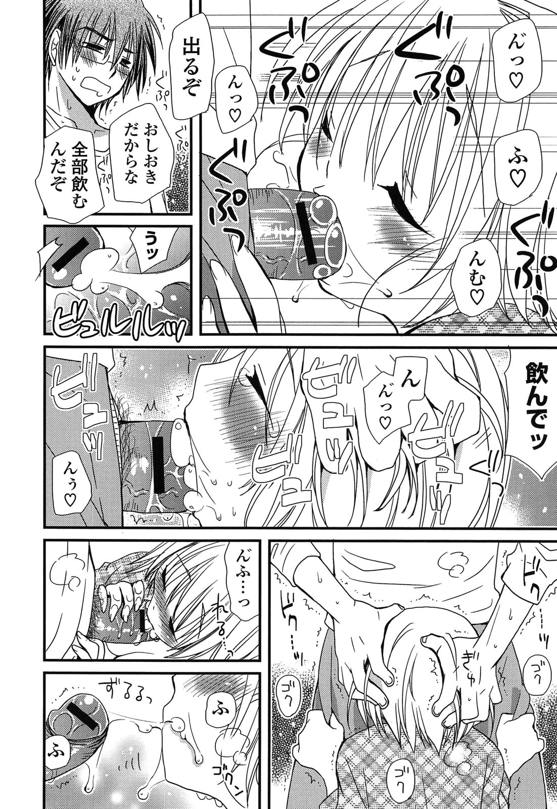 [みやもとゆう] 完全服従カノジョ。 (2013-8-22)
