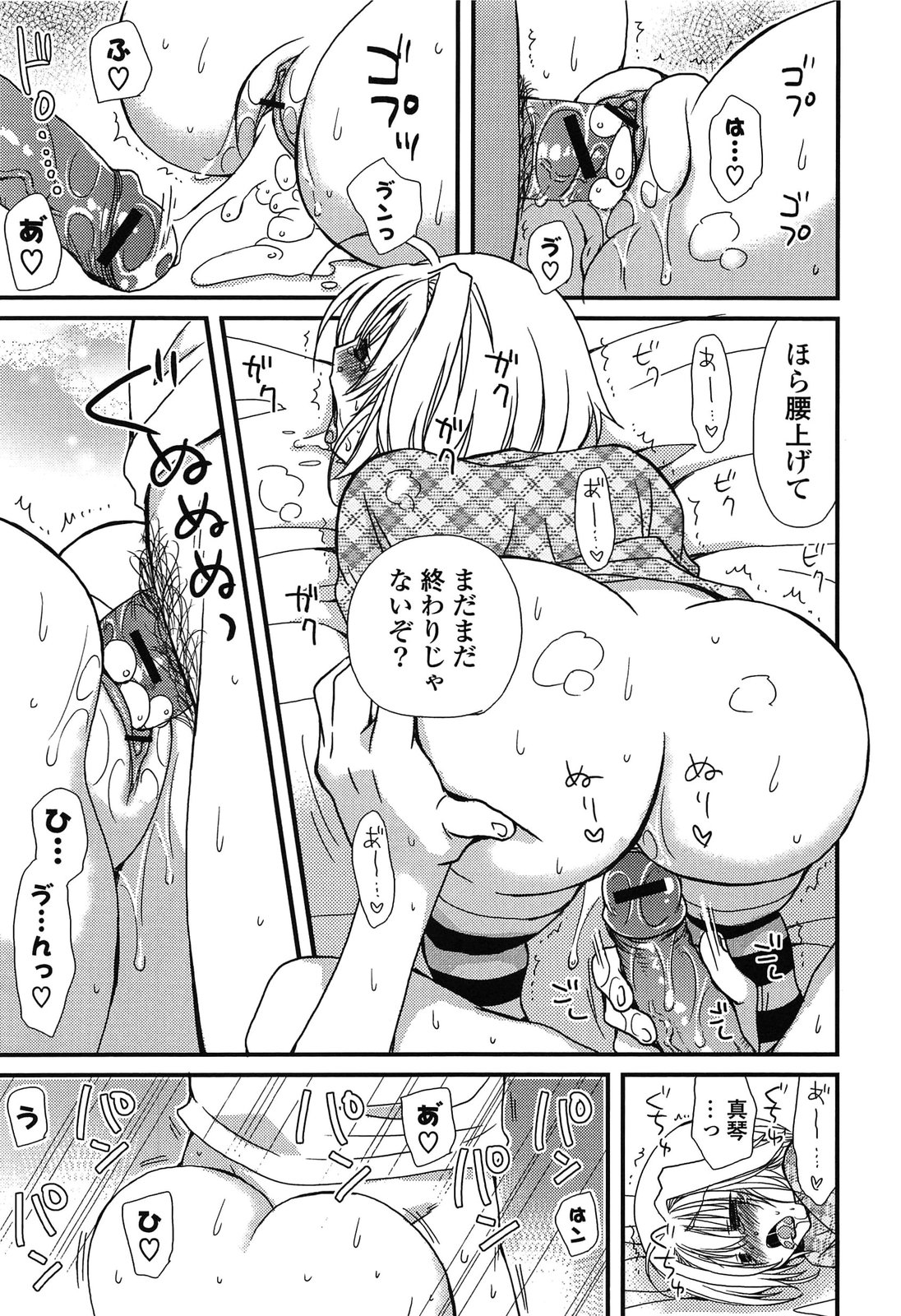 [みやもとゆう] 完全服従カノジョ。 (2013-8-22)