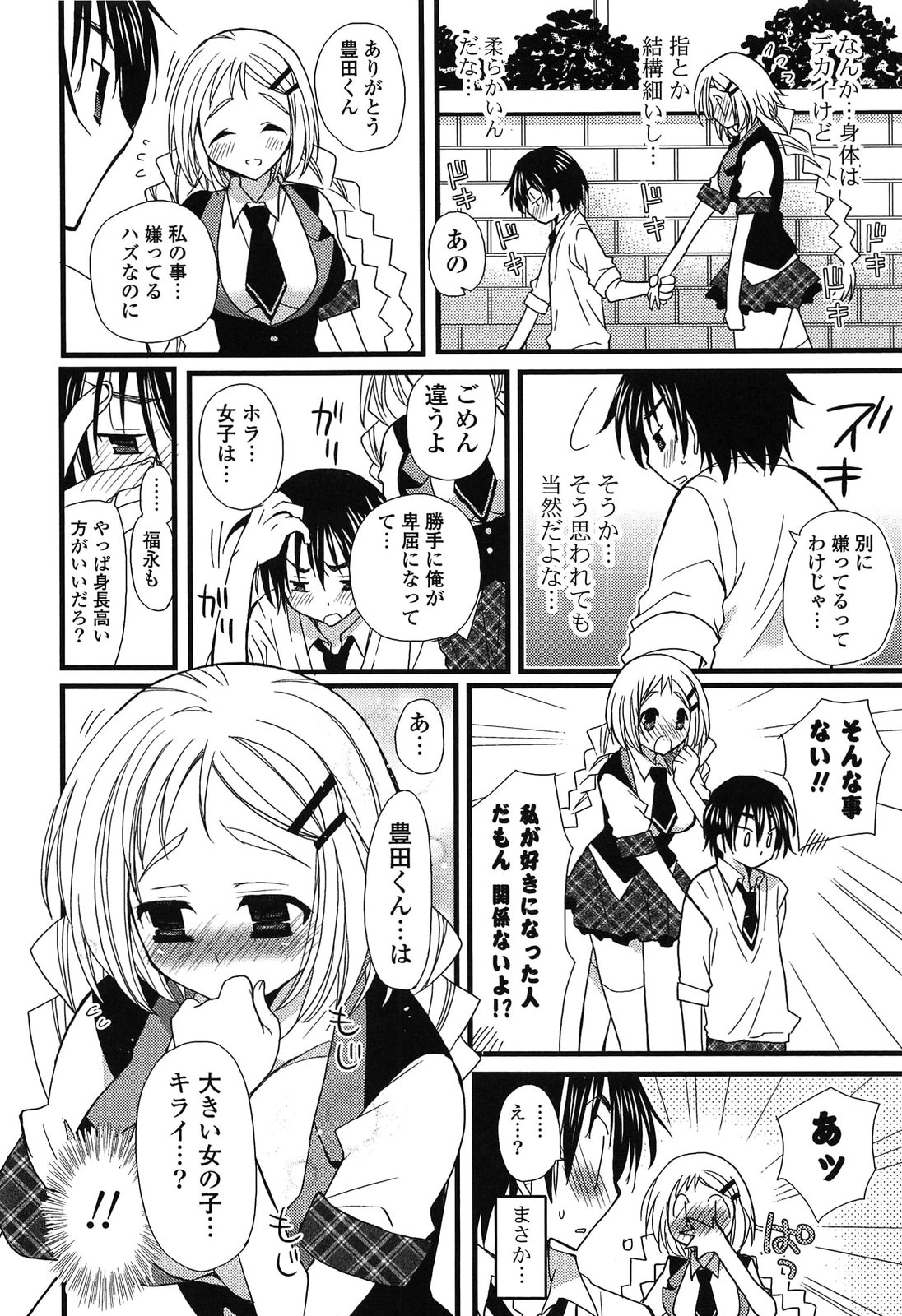 [みやもとゆう] 完全服従カノジョ。 (2013-8-22)