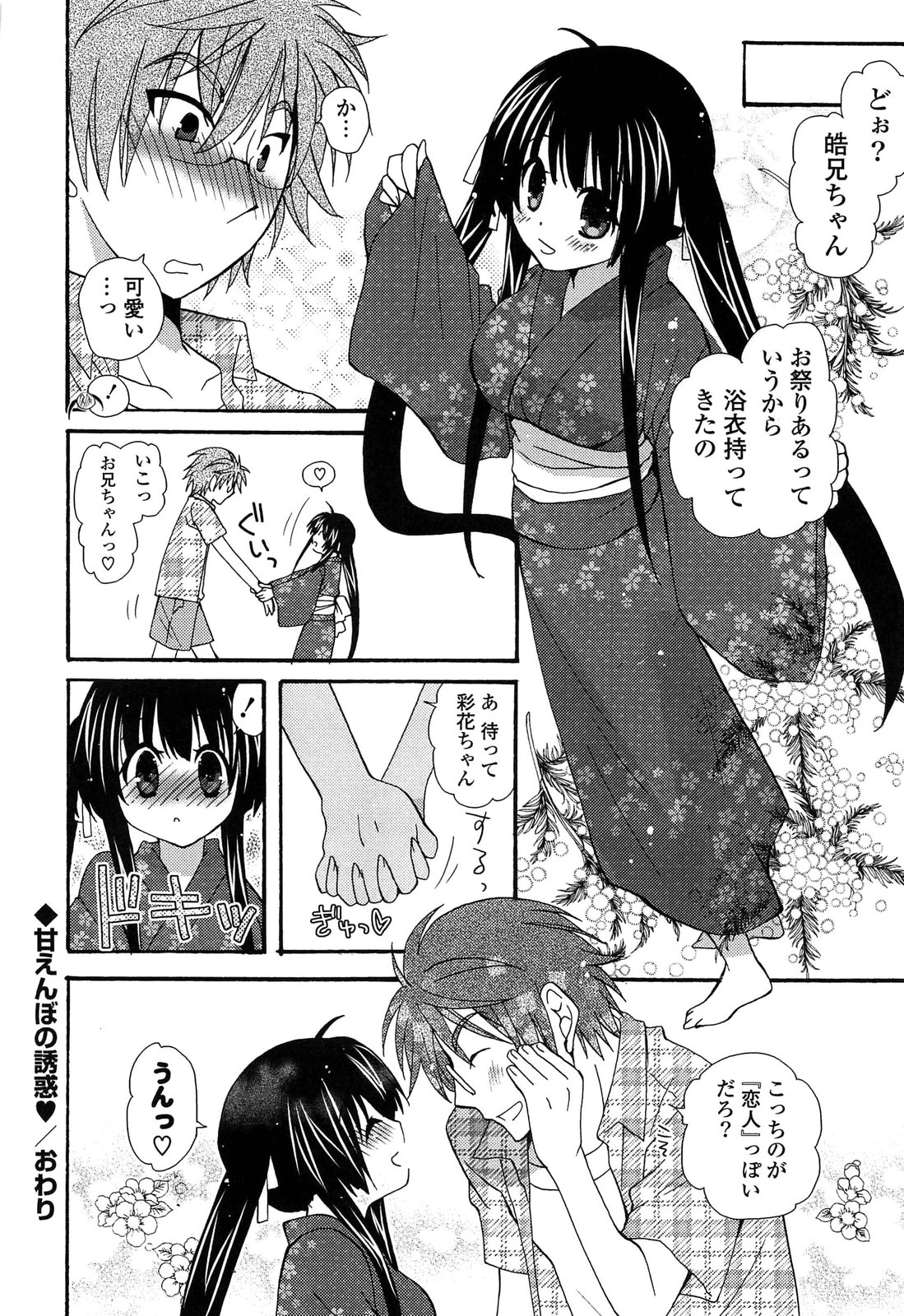 [みやもとゆう] 完全服従カノジョ。 (2013-8-22)