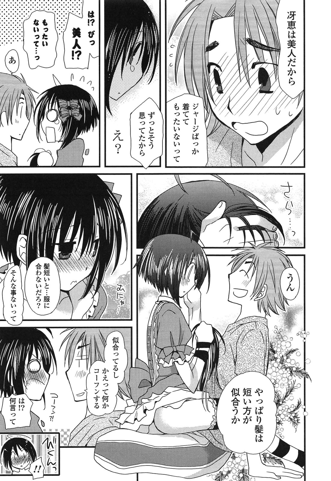 [みやもとゆう] 完全服従カノジョ。 (2013-8-22)