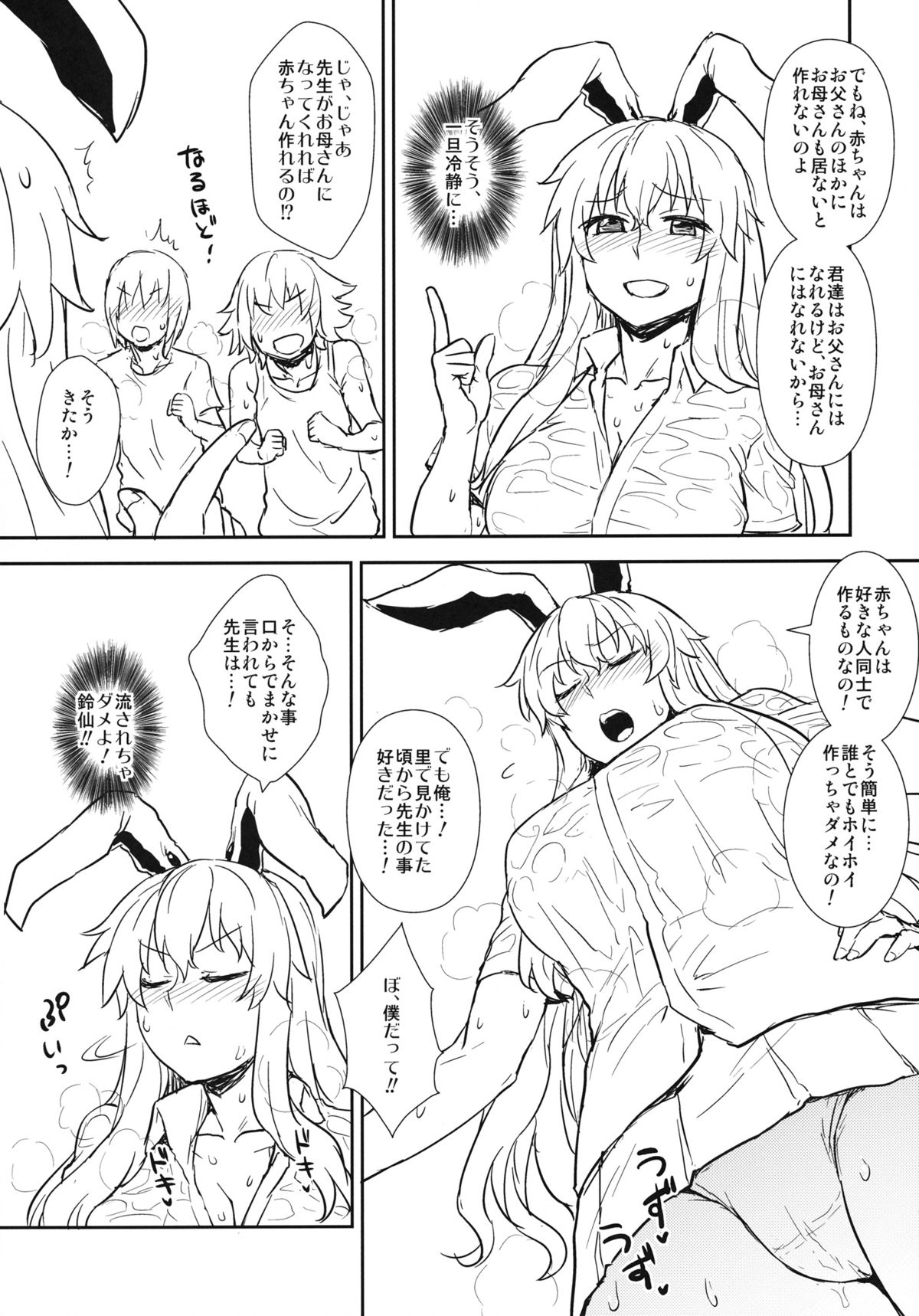 (C84) [110-GROOVE (イトウゆーじ)] 真夏の鈴仙さん (東方Project)