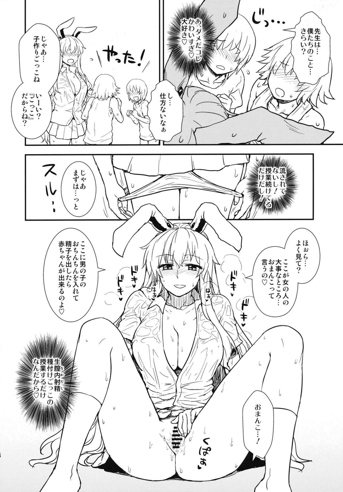 (C84) [110-GROOVE (イトウゆーじ)] 真夏の鈴仙さん (東方Project)