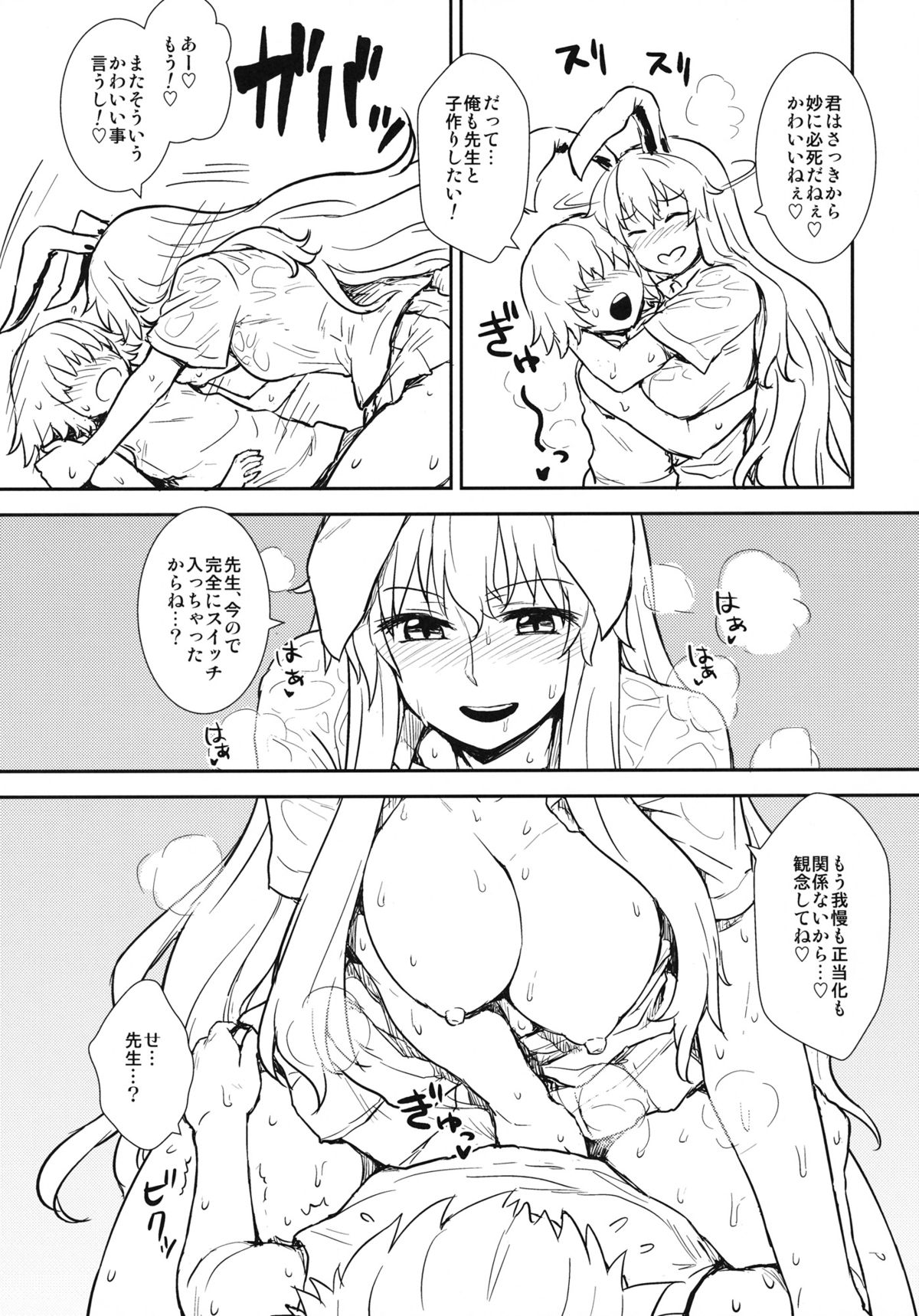 (C84) [110-GROOVE (イトウゆーじ)] 真夏の鈴仙さん (東方Project)