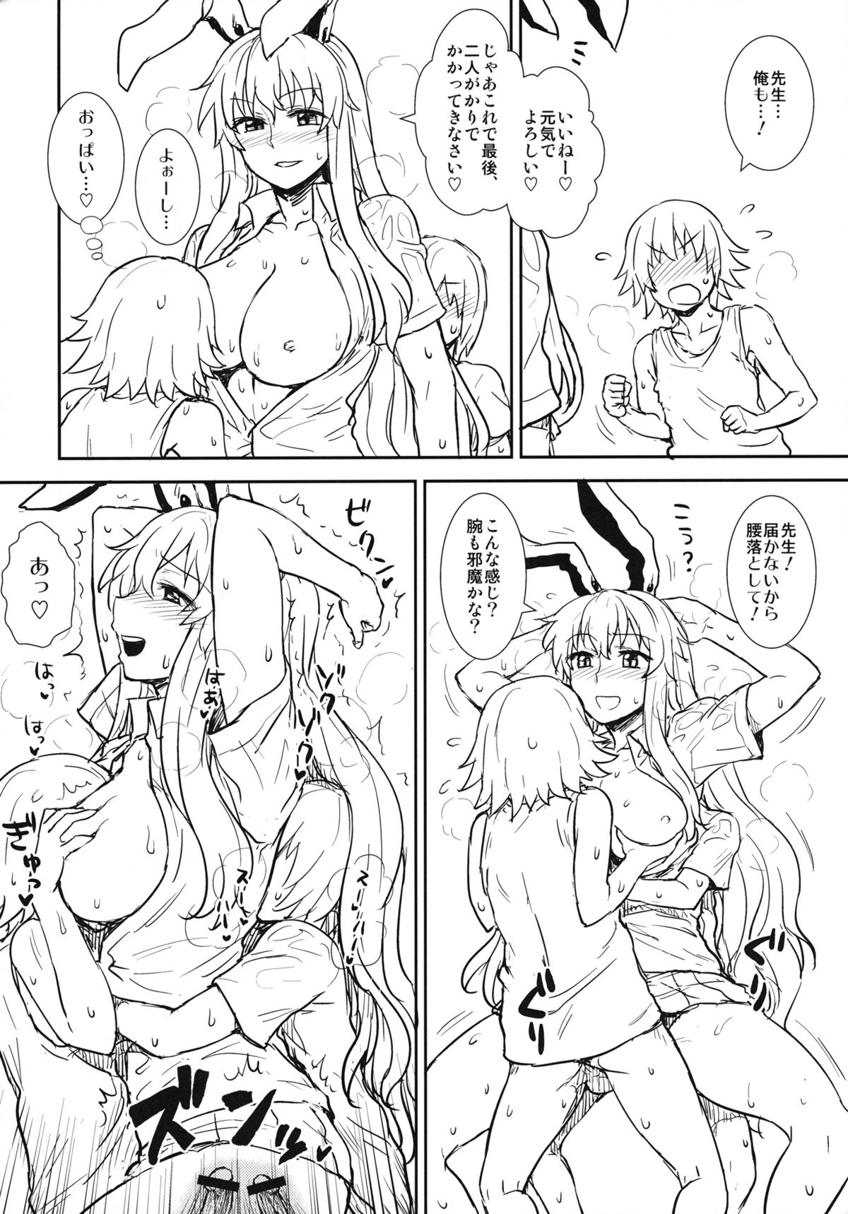 (C84) [110-GROOVE (イトウゆーじ)] 真夏の鈴仙さん (東方Project)