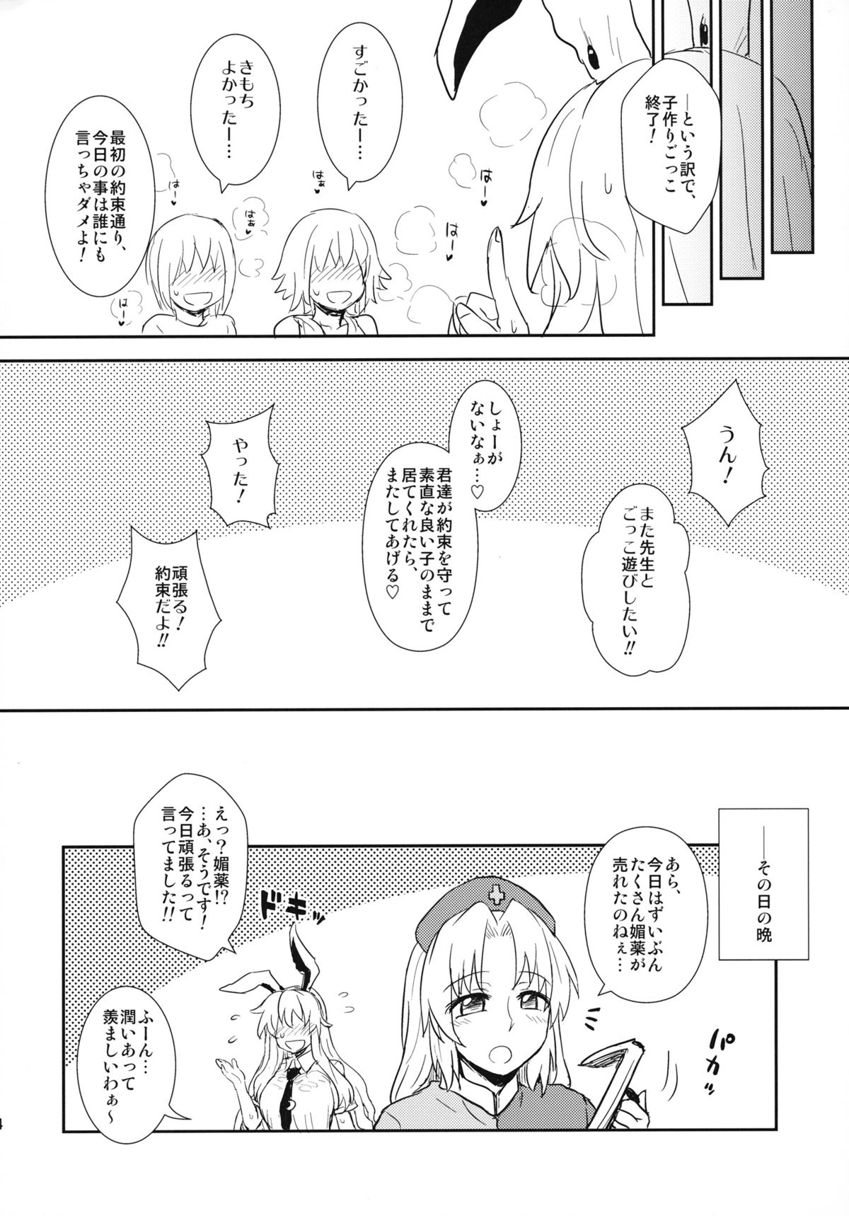 (C84) [110-GROOVE (イトウゆーじ)] 真夏の鈴仙さん (東方Project)