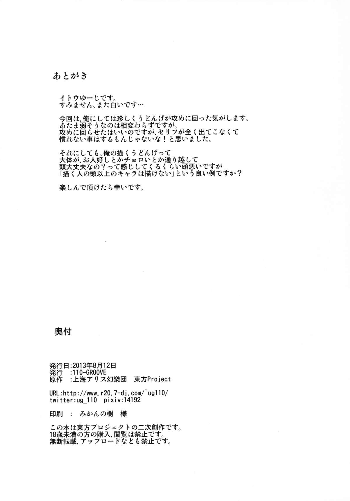 (C84) [110-GROOVE (イトウゆーじ)] 真夏の鈴仙さん (東方Project)