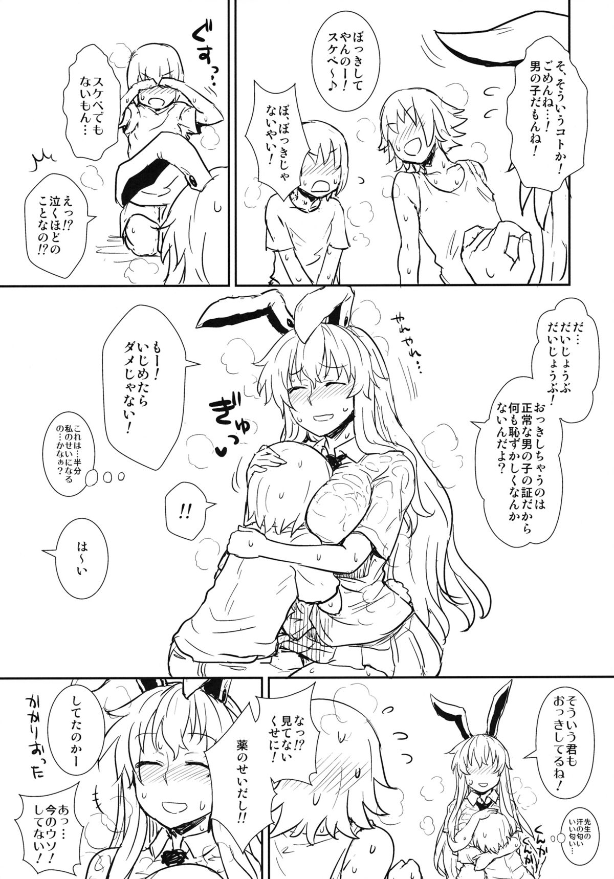 (C84) [110-GROOVE (イトウゆーじ)] 真夏の鈴仙さん (東方Project)