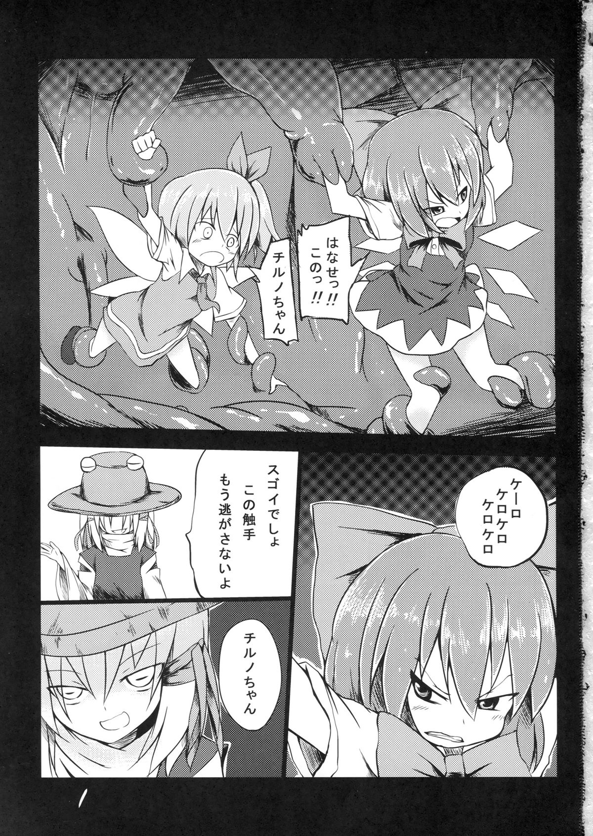 (C84) [遊園ふろあ (系式)] 復讐？されるチルノ (東方Project)