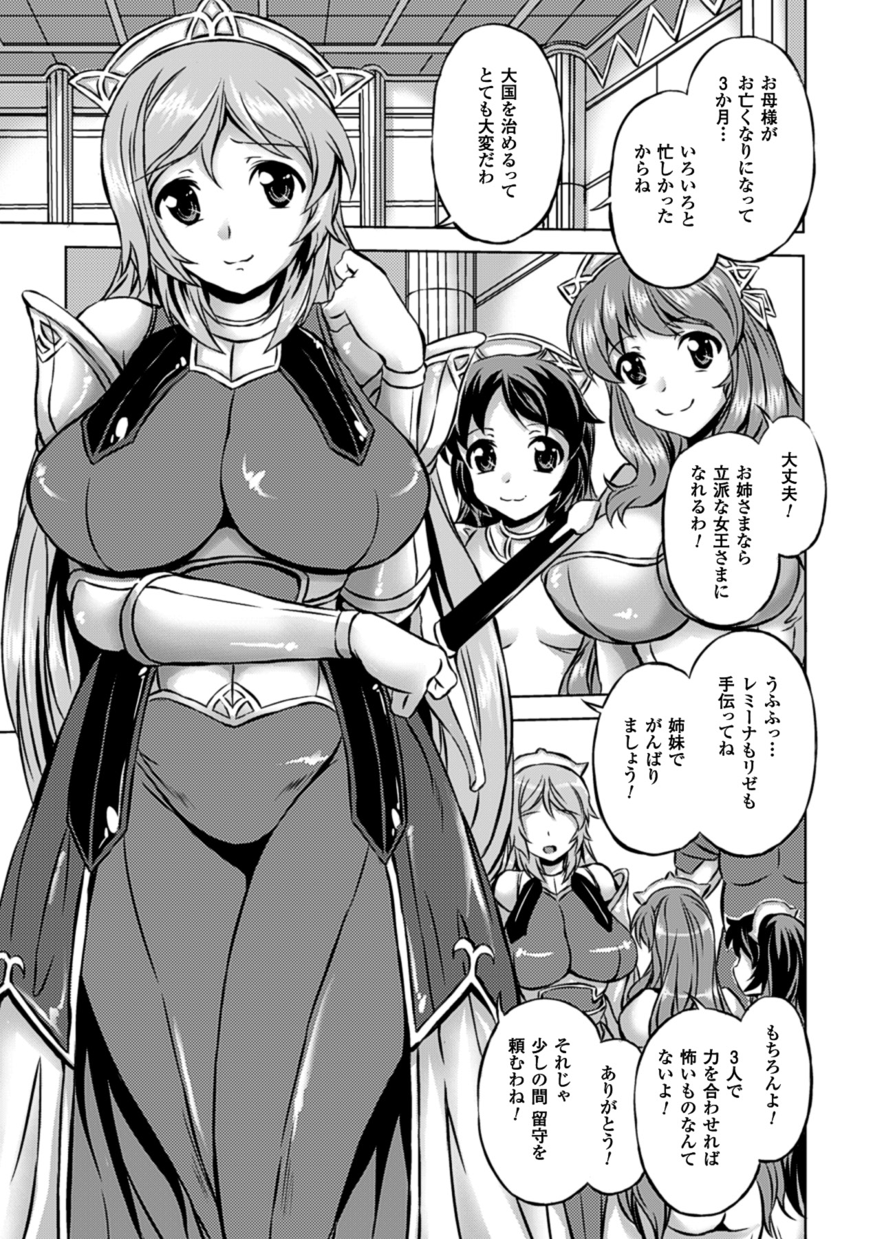 [アンソロジー] メガミクライシス14 [DL版]