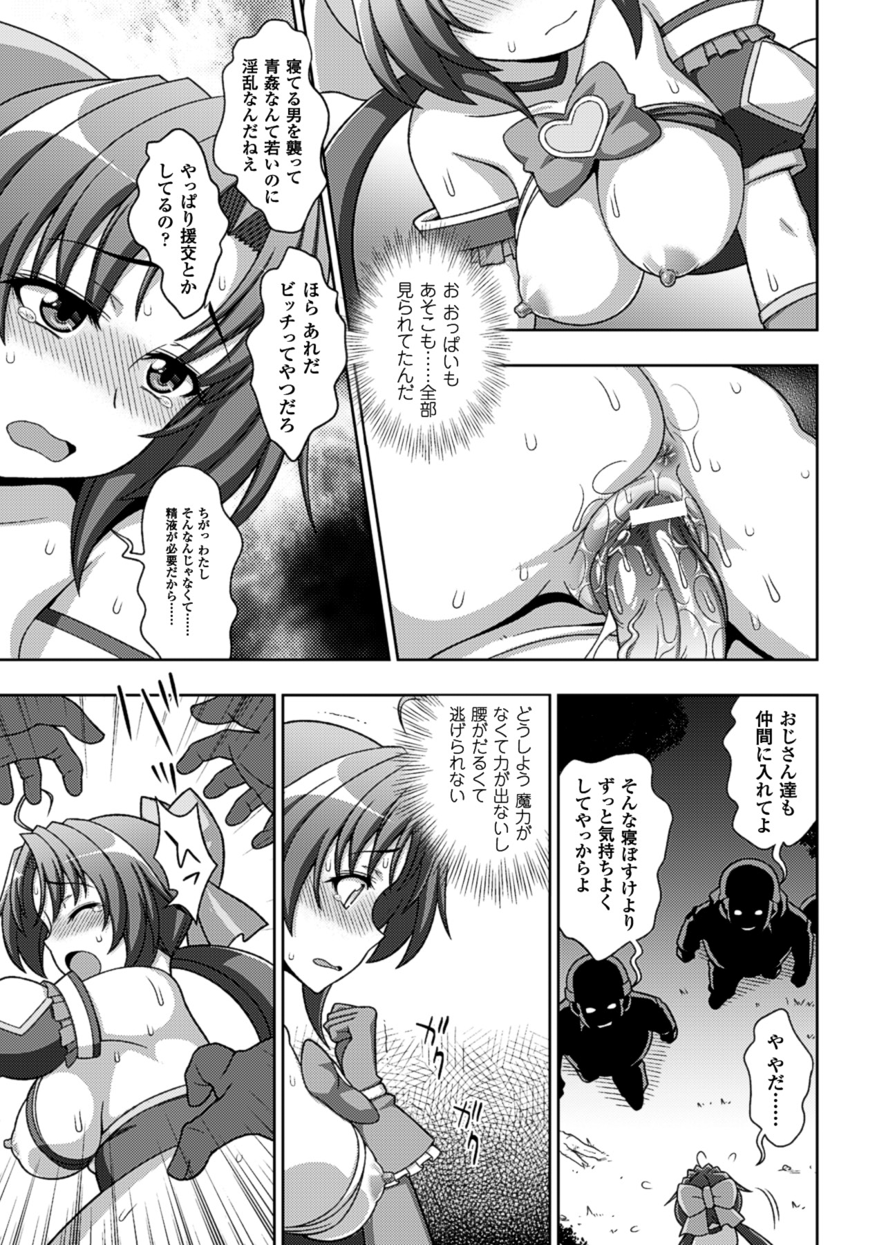 [アンソロジー] メガミクライシス14 [DL版]