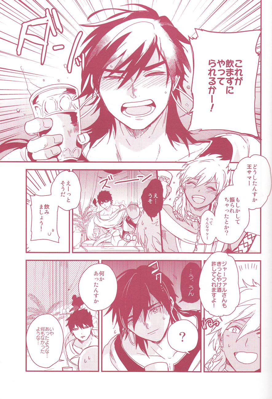 [ゴス村 (あちぃ)] 初夜失格 (マギ)