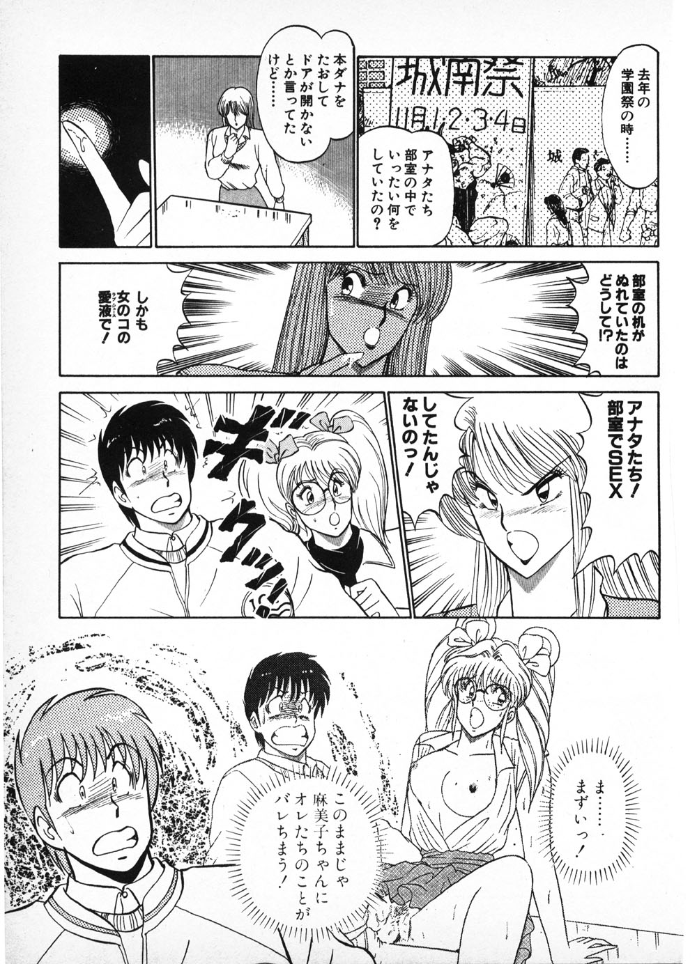 【天宮淳】プトゥンメイクラブ6（プッツンメイクラブ8）