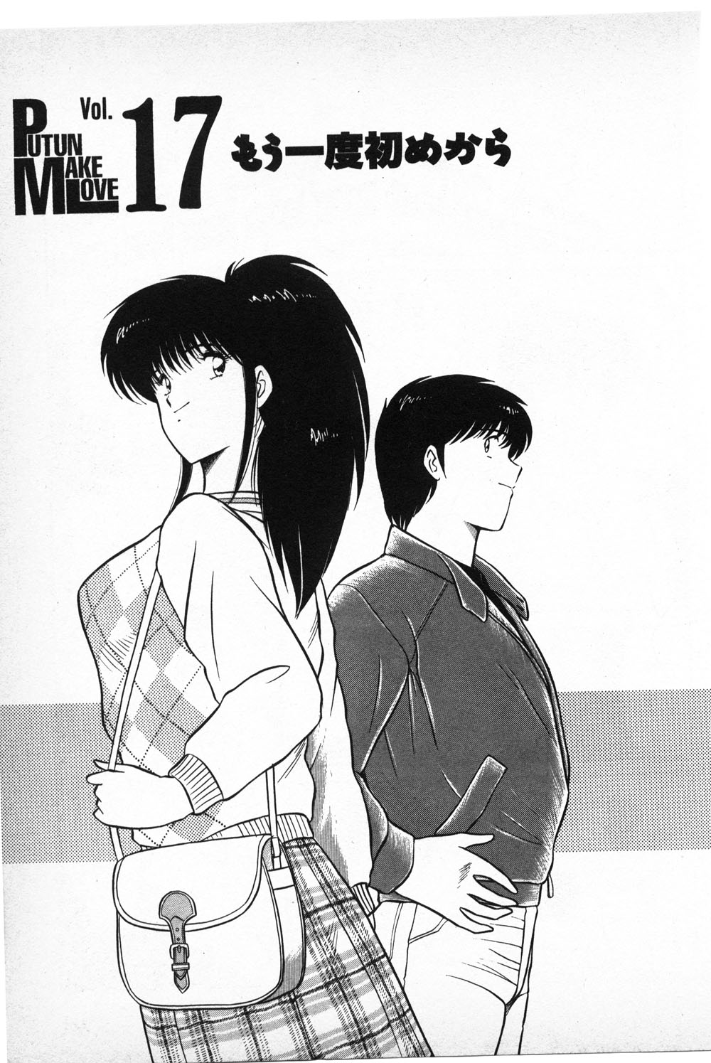 【天宮淳】プトゥンメイクラブ6（プッツンメイクラブ8）