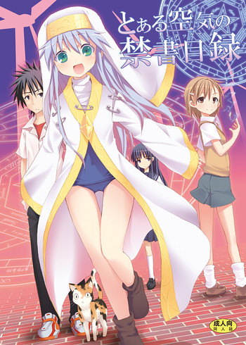 [のうないカノジョ (キシリトヲル)] とある空気の禁書目録 (とある魔術の禁書目録) [DL版]