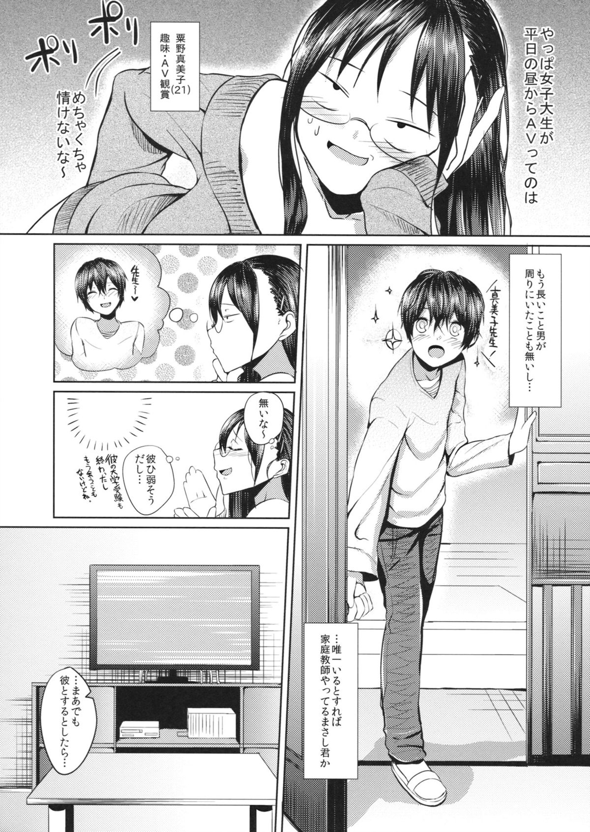 (COMIC1☆7) [B.B.T.T. (山本善々)] 教えて!! 真美子先生