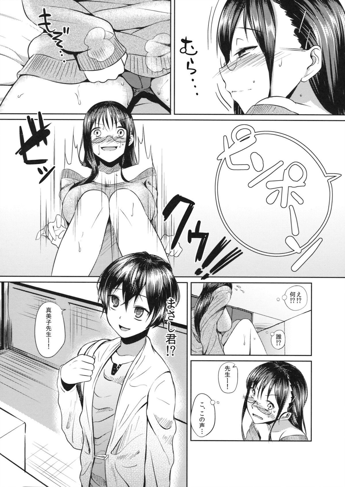 (COMIC1☆7) [B.B.T.T. (山本善々)] 教えて!! 真美子先生