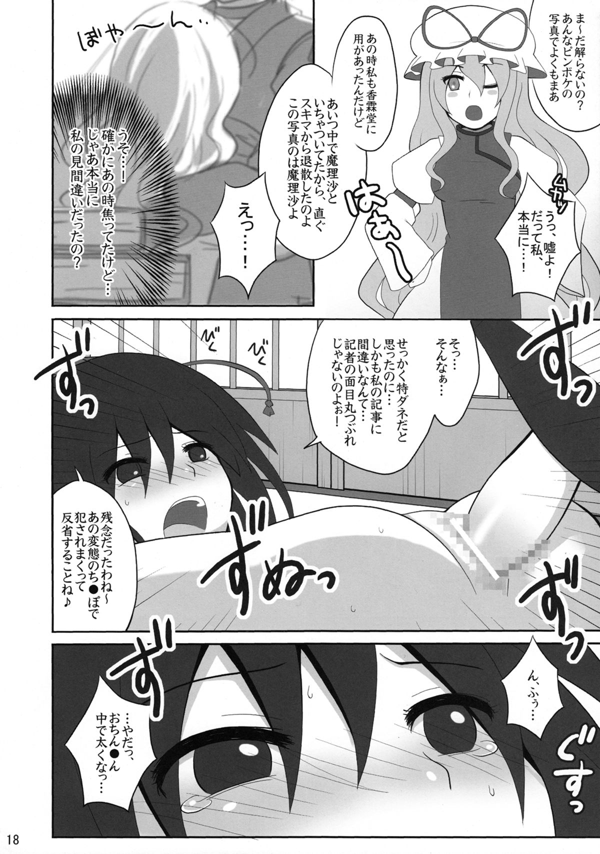 (例大祭6) [少年病監 (かんのいずか)] 境界遊戯。再録集 (東方Project)