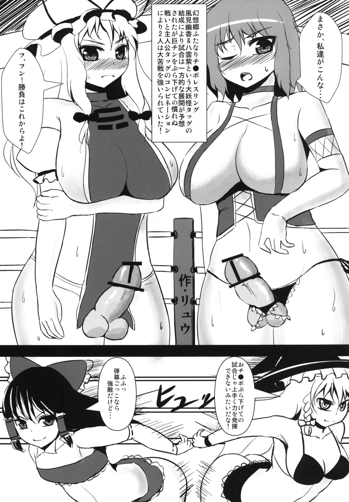 (紅楼夢9) [Stapspats (よろず)] 幻想郷フタナリチンポレスリング合同誌 GFCW Extreme (東方Project)