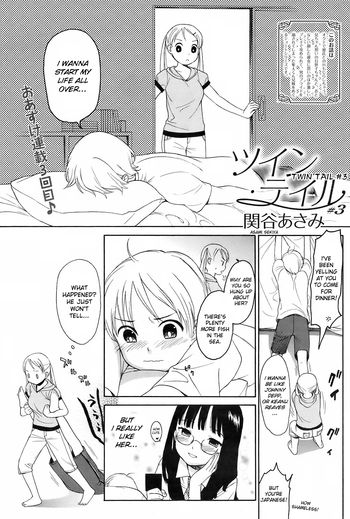[関谷あさみ] ツイン・テイル #3;6 [英訳]