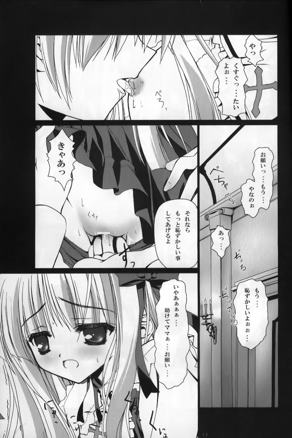 [黒うさぎ症候群, てぃんかーべる (ベル)] PRIVATE LESSONS