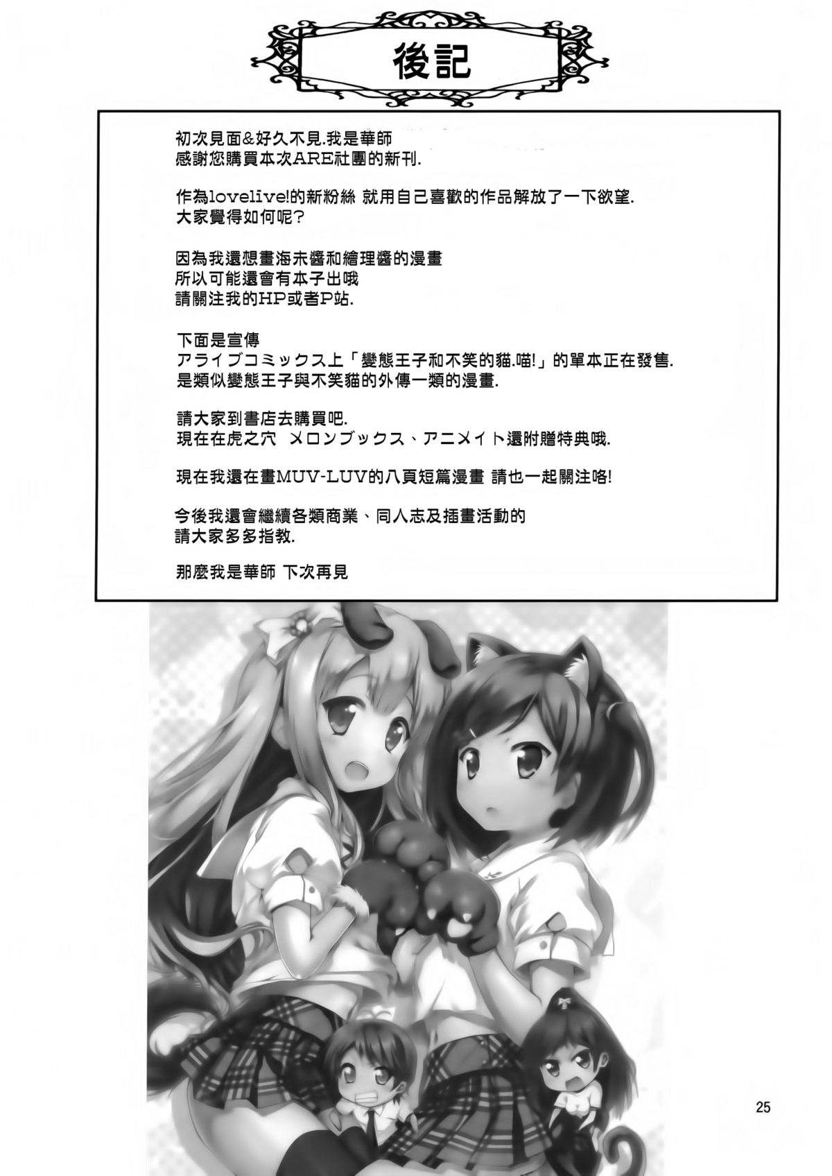 (COMIC1☆7) [サークルARE (ちぇる, 華師)] BiBiットレッドオペレーション (ラブライブ!) [英訳]