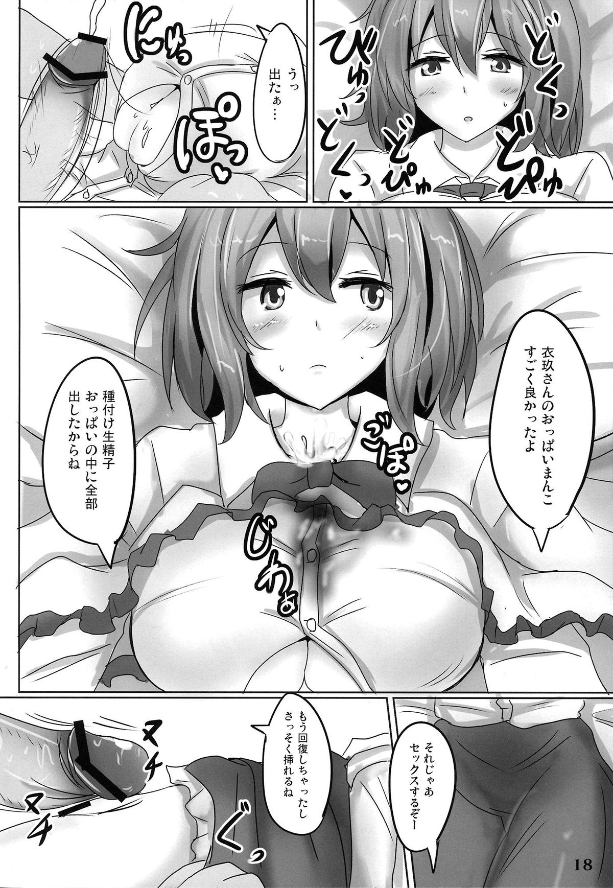 (C84) [白銀木犀 (ぽし)] 無知シチュアソート (東方 Project)