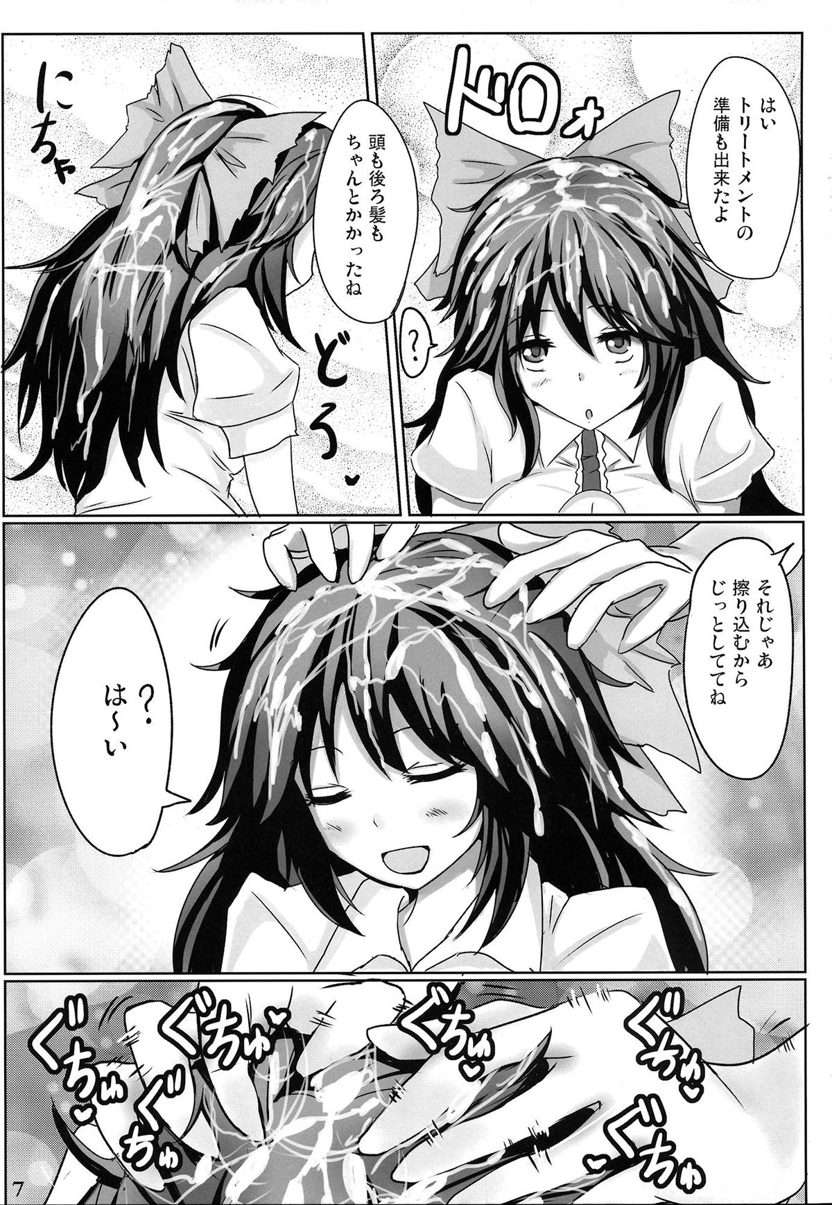 (C84) [白銀木犀 (ぽし)] 無知シチュアソート (東方 Project)